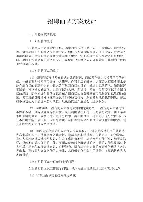 （招聘面试）校园招聘方案(图1)