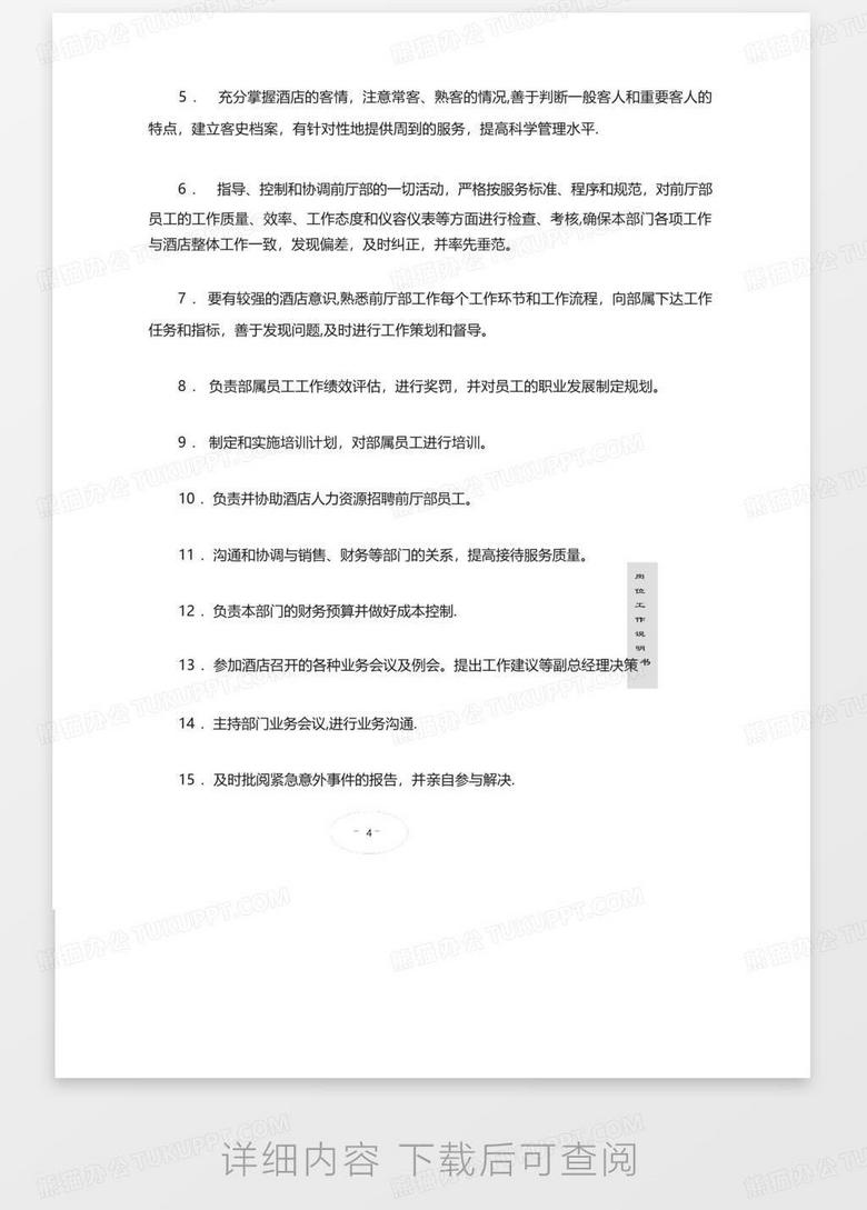 前厅部岗位工作说明书(图2)