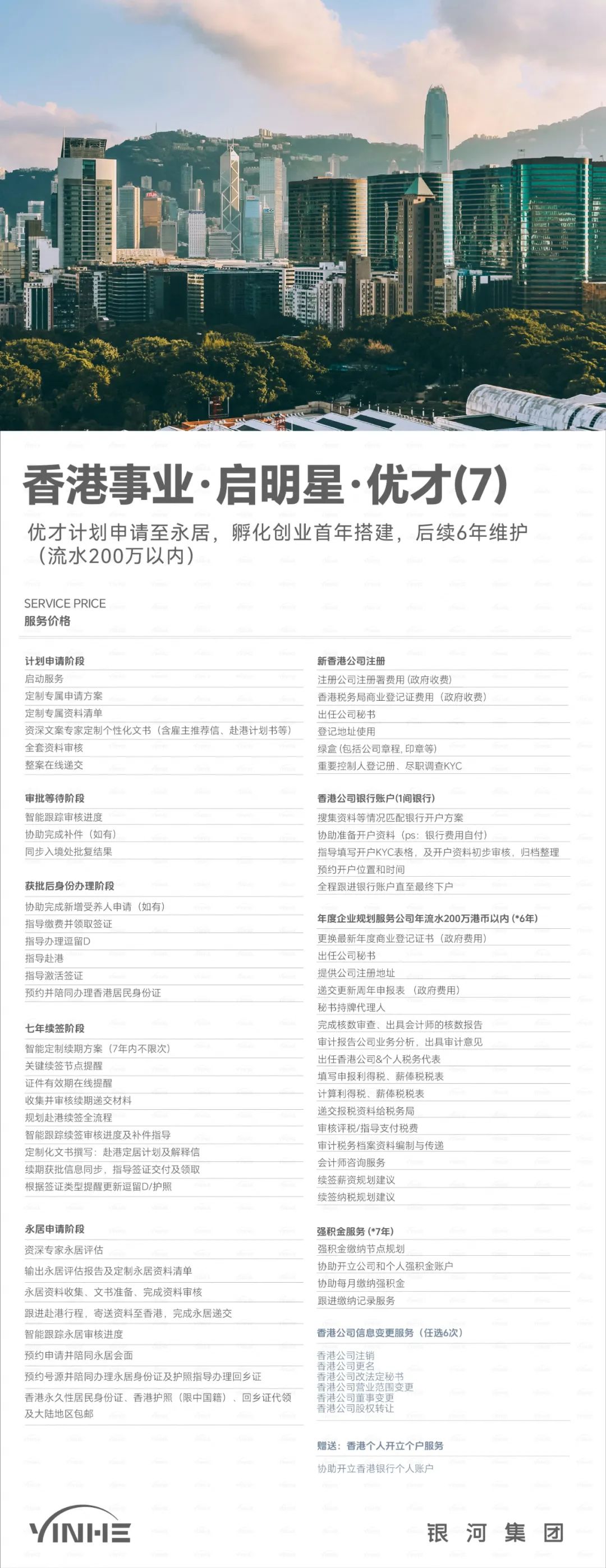 香港优才计划新政12项准则解读：4类工作经验要求（名企+国际+年限+行业）！(图12)