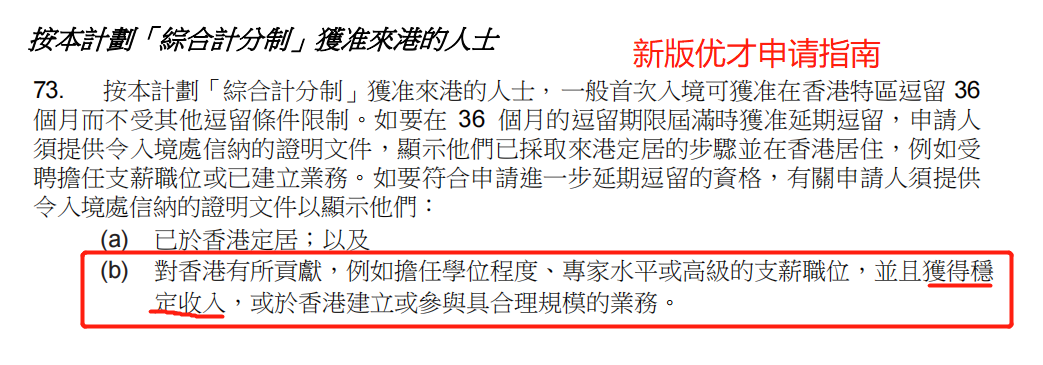 香港优才计划新政12项准则解读：4类工作经验要求（名企+国际+年限+行业）！(图7)