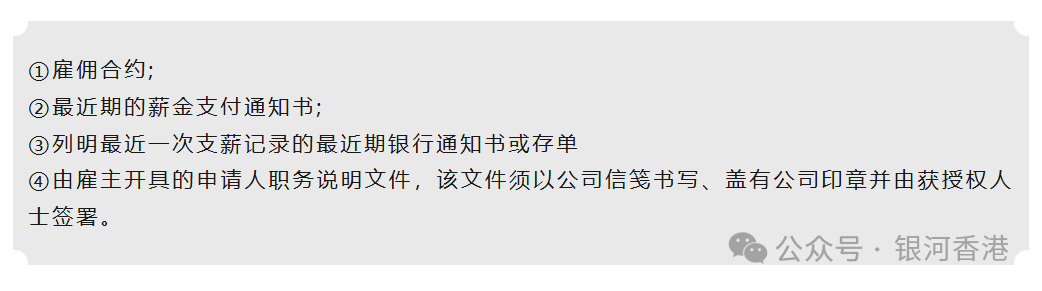 香港优才计划新政12项准则解读：4类工作经验要求（名企+国际+年限+行业）！(图8)
