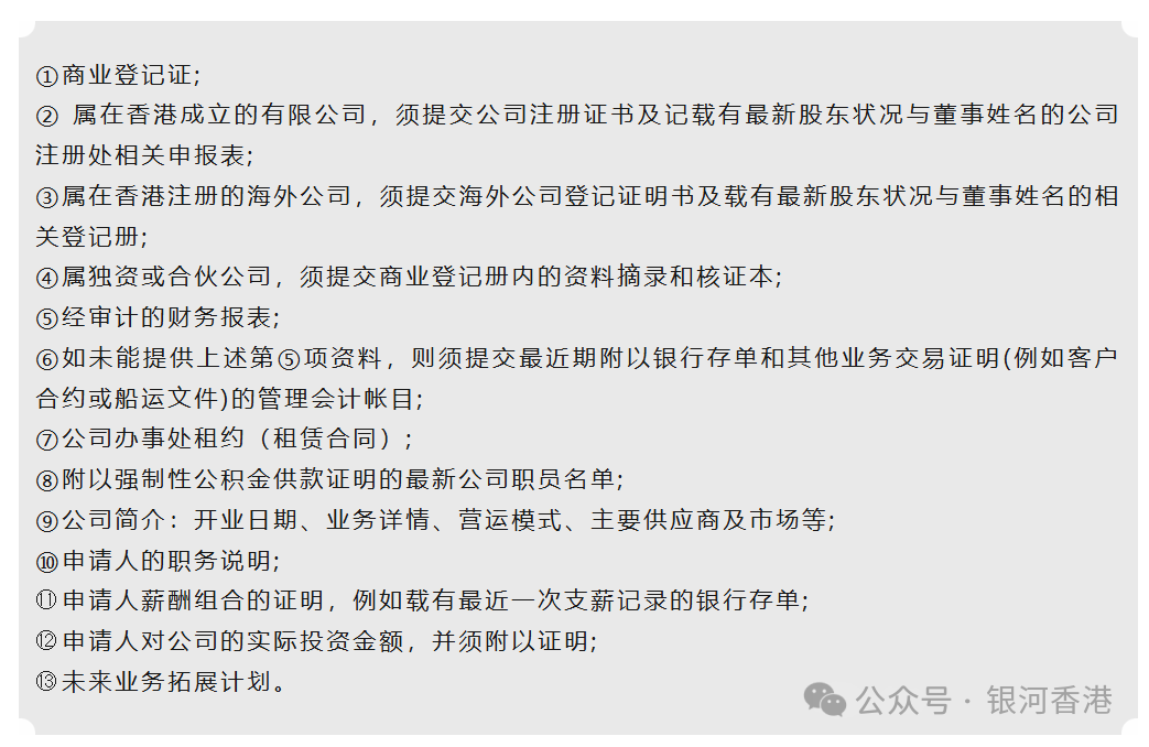 香港优才计划新政12项准则解读：4类工作经验要求（名企+国际+年限+行业）！(图10)