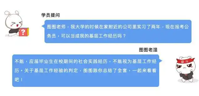 我工作了两年，为什么不算基层工作经验？(图1)
