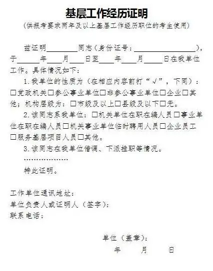 我工作了两年，为什么不算基层工作经验？(图3)