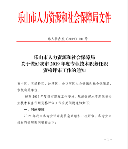 关于2019年度政工专业职务申报推荐工作的通知(图1)