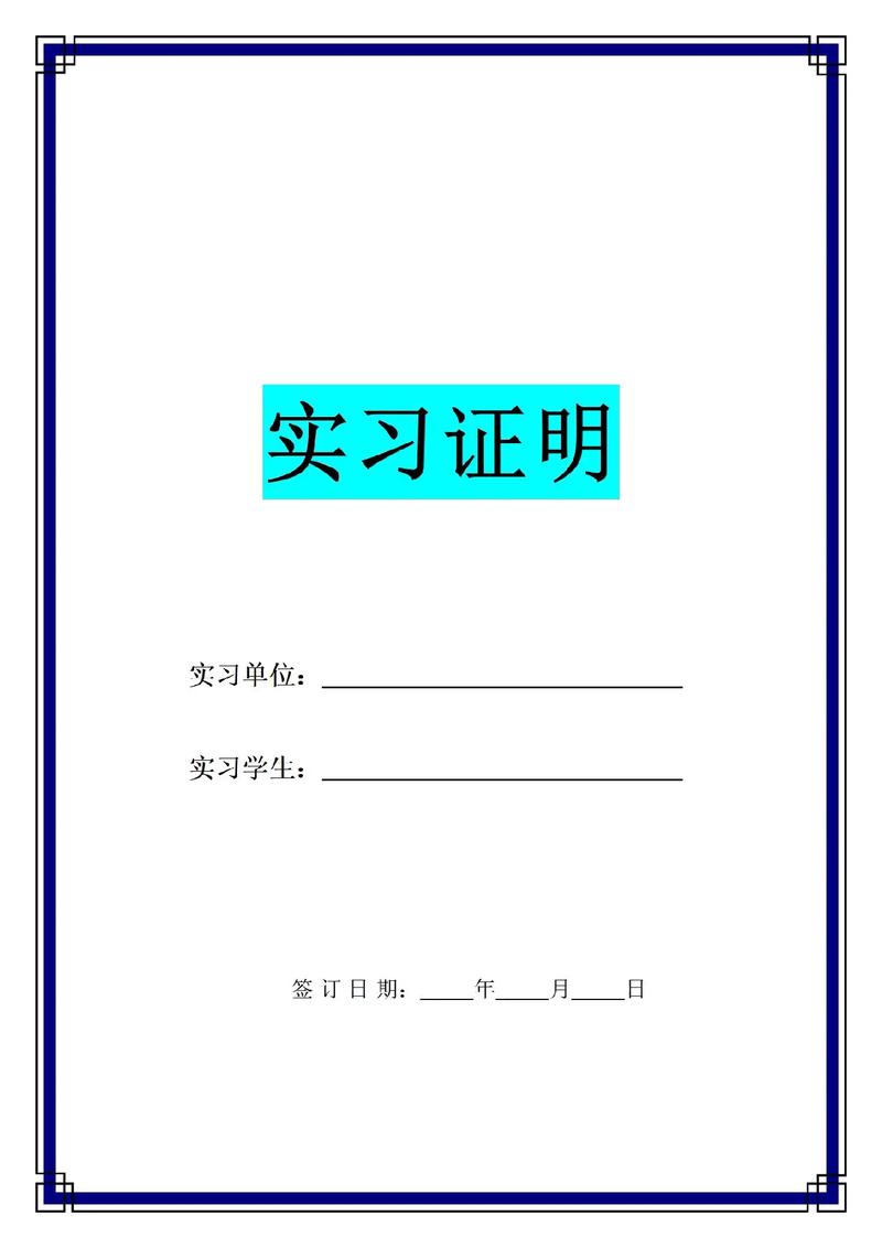 相关工作经历证明(图1)