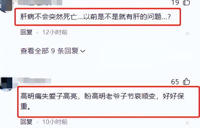 越闹越大！50岁高亮年夜饭桌上骤逝事件持续发酵，网友评论炸锅！(图2)
