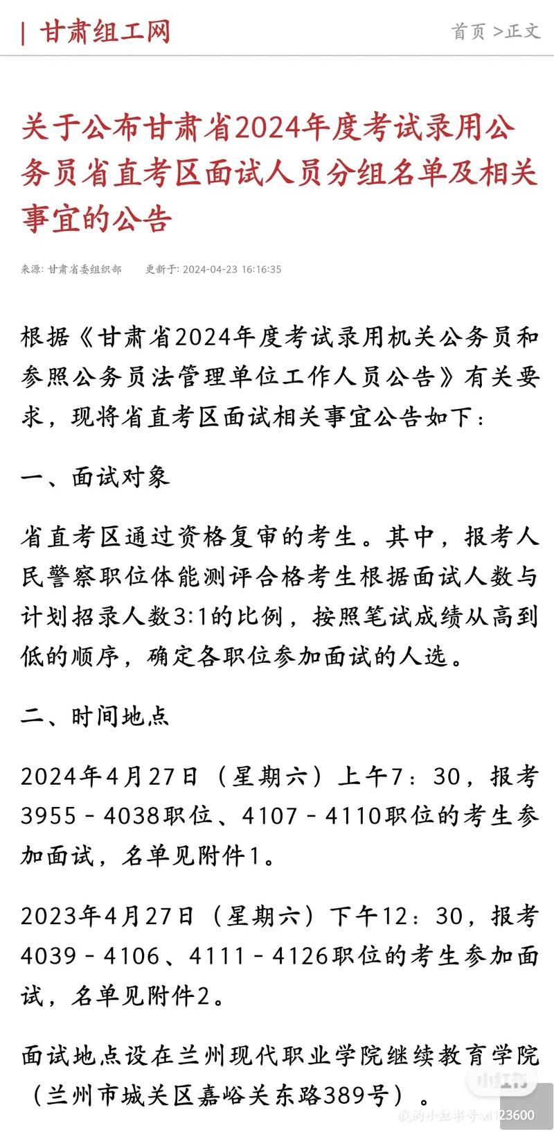 2024年4月27日甘肃省公务员面试题(图1)