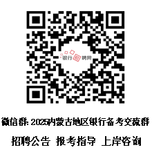 2024年中国建设银行内蒙古自治区分行春季校园招聘面试通知(图1)