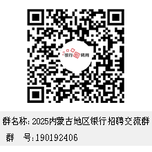 2024年中国建设银行内蒙古自治区分行春季校园招聘面试通知(图2)