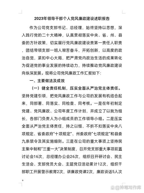 局领导班子党风廉政述职述廉报告(图1)
