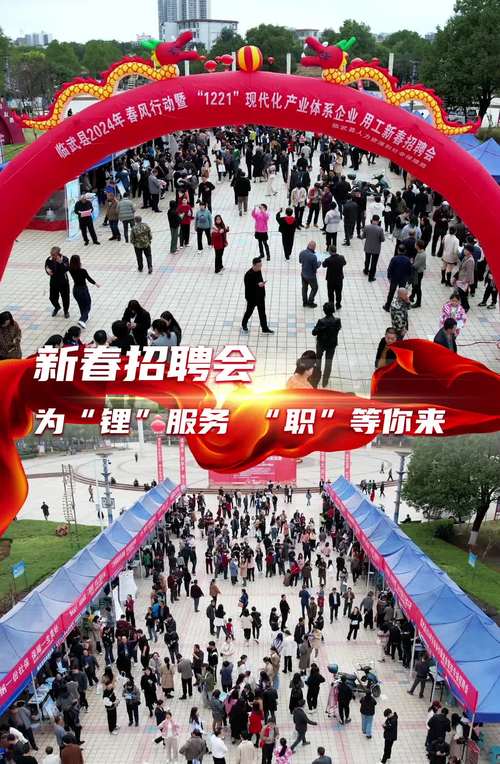 南山新春招聘会：十万个招聘岗位等你来!(图1)