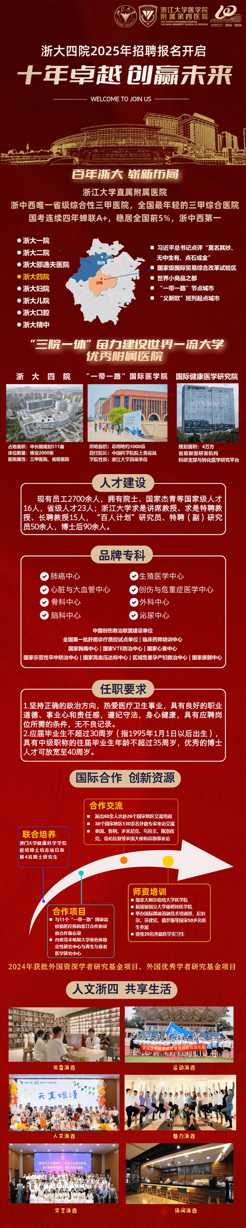浙大二院安徽医院招35人，待遇好！(图1)