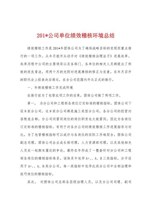2023稽核工作总结(图1)
