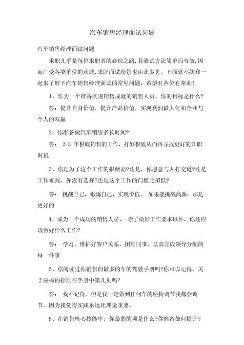 4S店销售顾问面试要注意什么些什么？(图1)