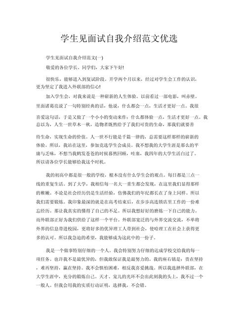 大学生面试自我介绍1000字(图1)