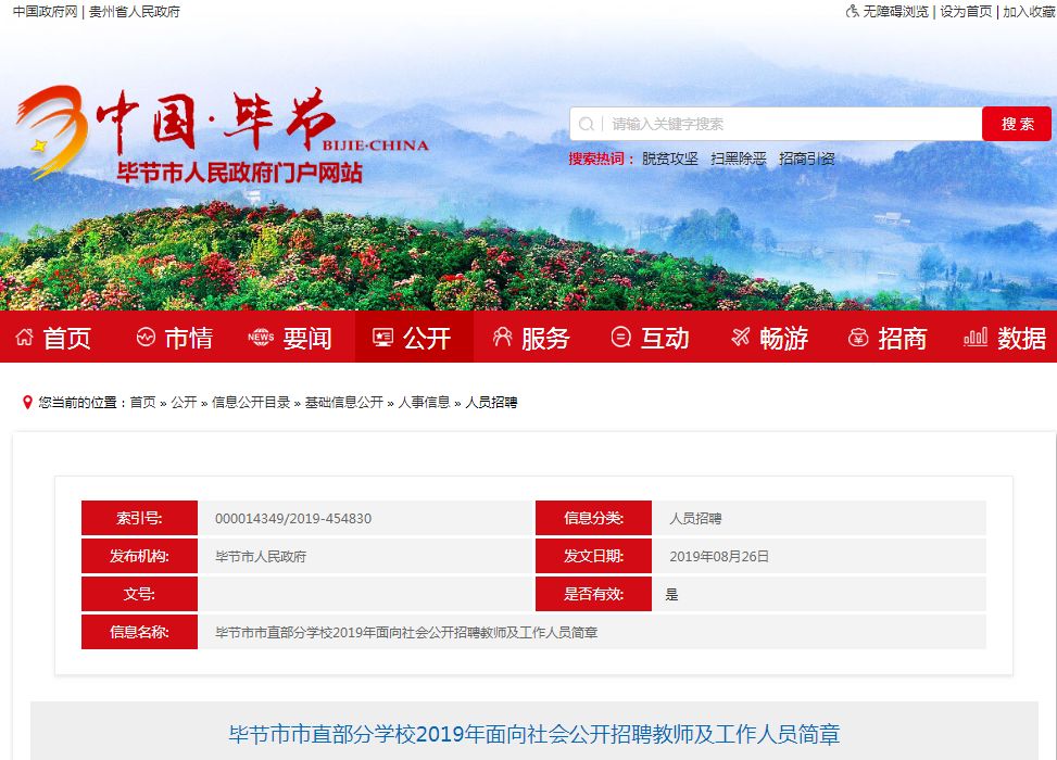 147名！有编制！毕节这些单位招人了(图1)