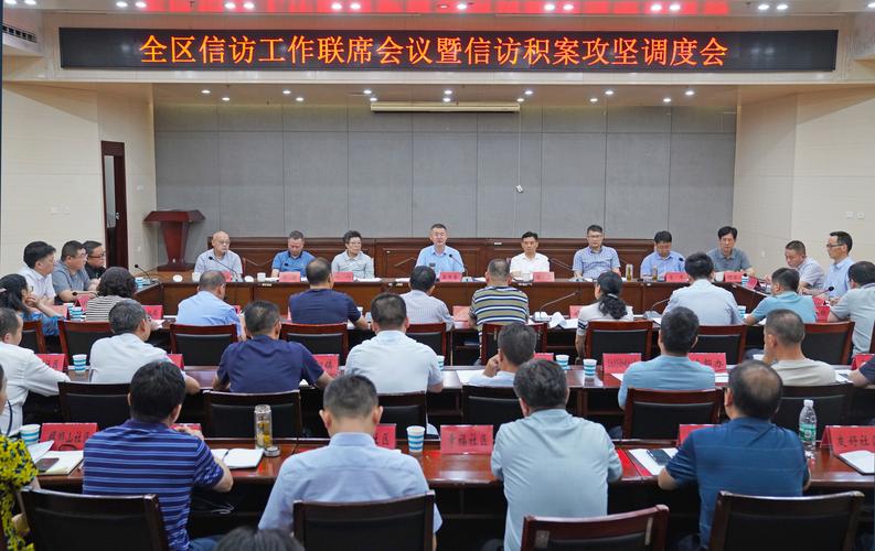 区信访工作联席会议2025年第一次全体会议召开(图1)