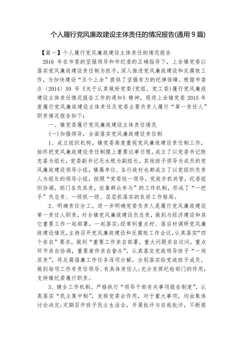 关于履行“一岗双责” 切实抓好党风廉政建设主体责任落实的意见(图1)