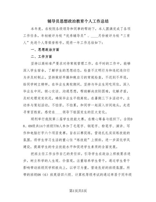 思想政治表现个人总结(图1)