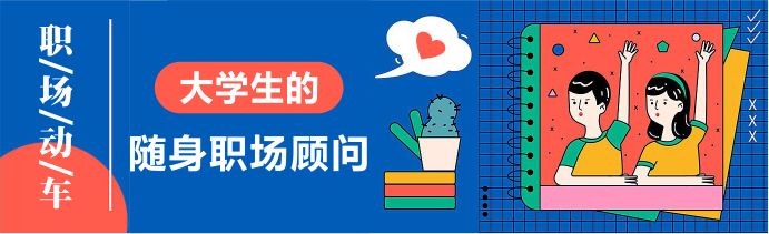 求职小TIPS｜如何写好个人简历？（领免费简历模板）(图1)