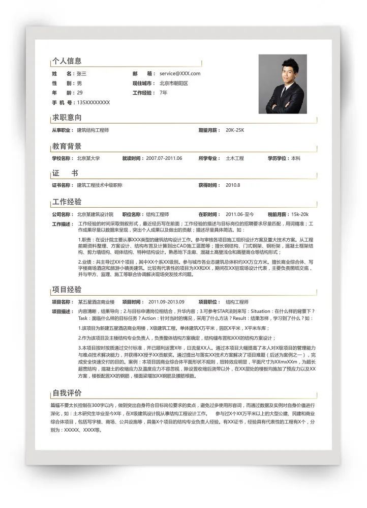 求职小TIPS｜如何写好个人简历？（领免费简历模板）(图3)