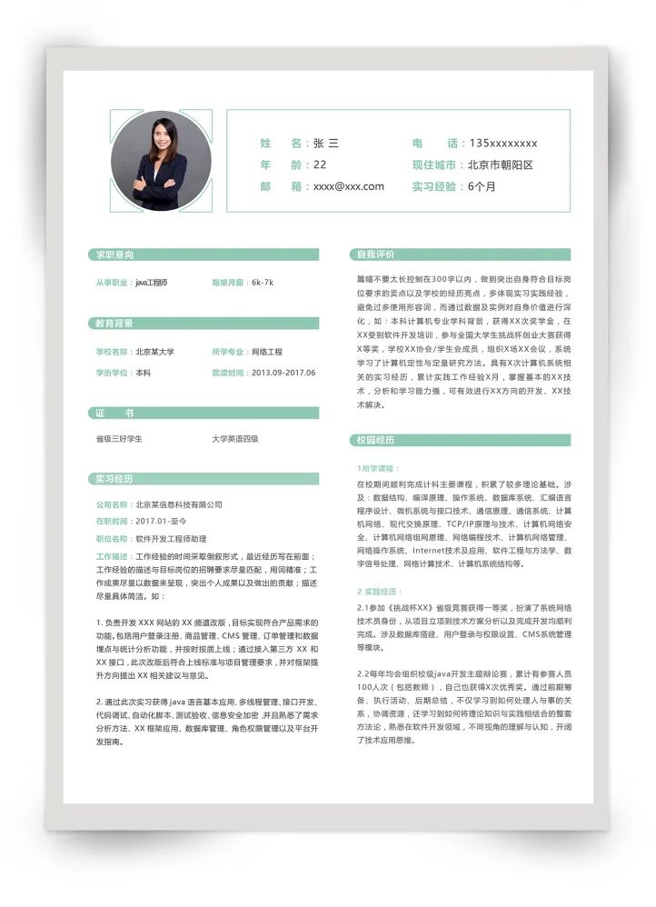 求职小TIPS｜如何写好个人简历？（领免费简历模板）(图5)