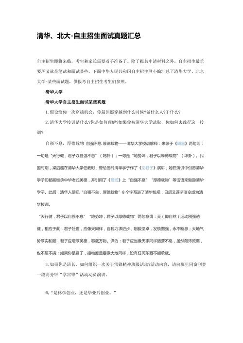 清华自主选拔开始复试 综合面试新增材料阅读(图1)