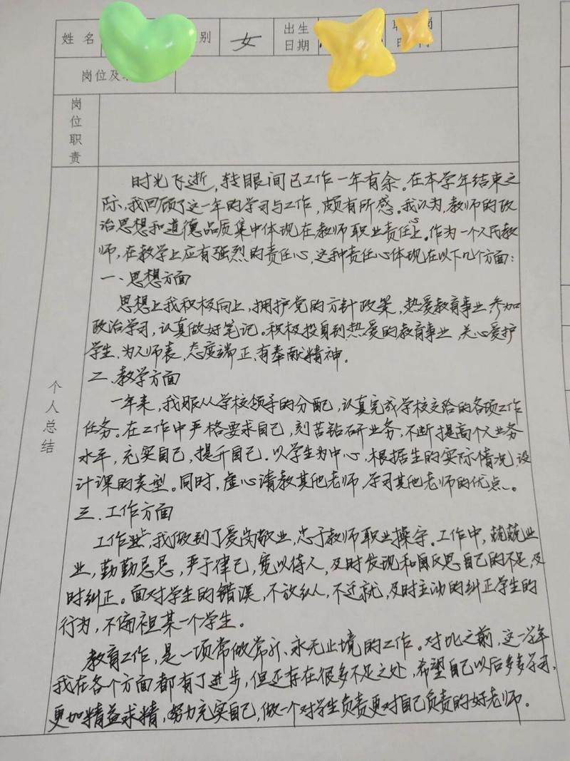 教师年度考核个人的工作总结(图1)
