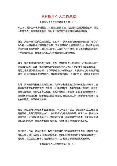 最新乡村医生培训工作总结 乡村医生能力培训总结(五篇)(图1)