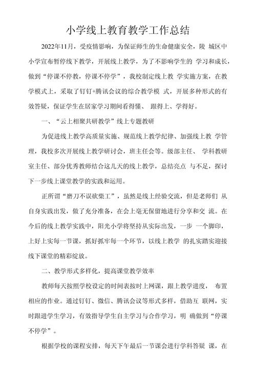 教育教学工作经验总结归纳范文格式2000字(图1)