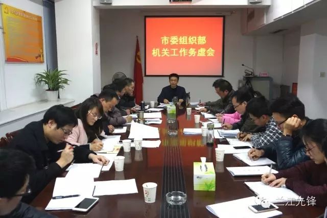 【提效率 强服务 创特色】兰溪市委组织部贯彻金华市组织部长务虚会精神，谋划2016年组织工作思路(图1)