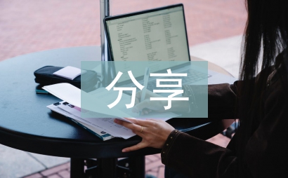 分享工作经验总结(图1)