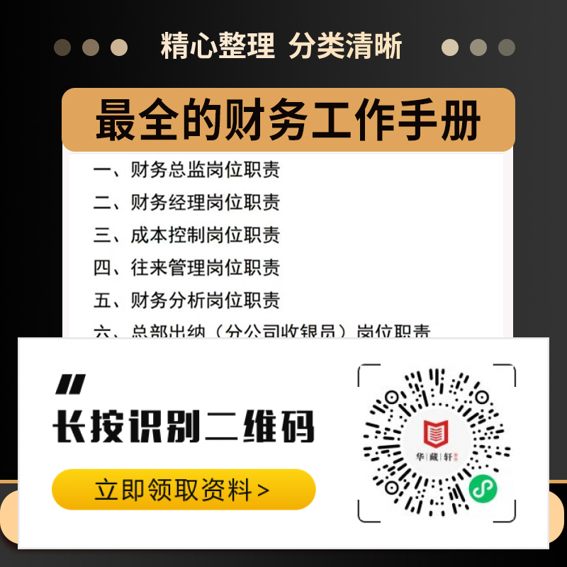 会计人使用手册范本：提升工作效率的关键(图1)