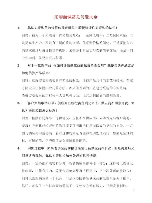采购文员面试技巧.docx(图1)