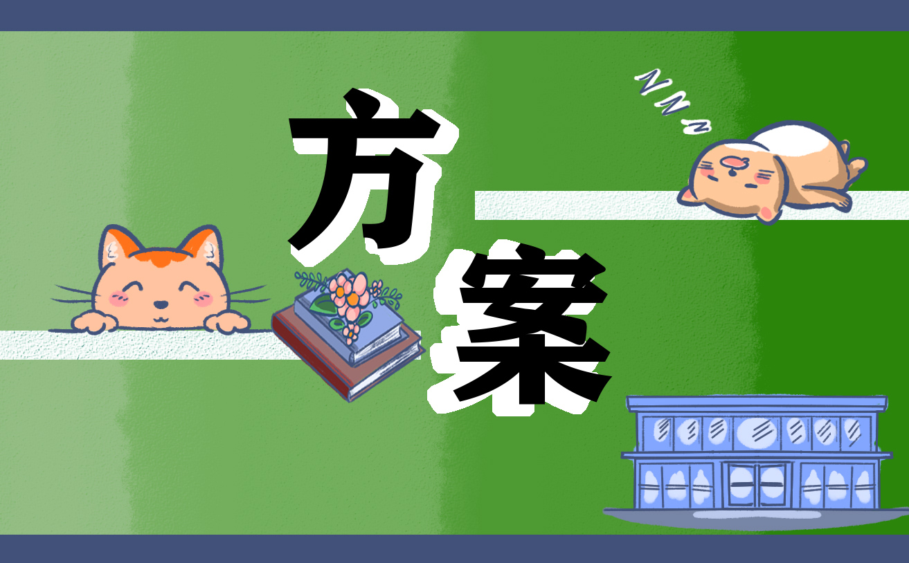 人员分流实施方案(图1)