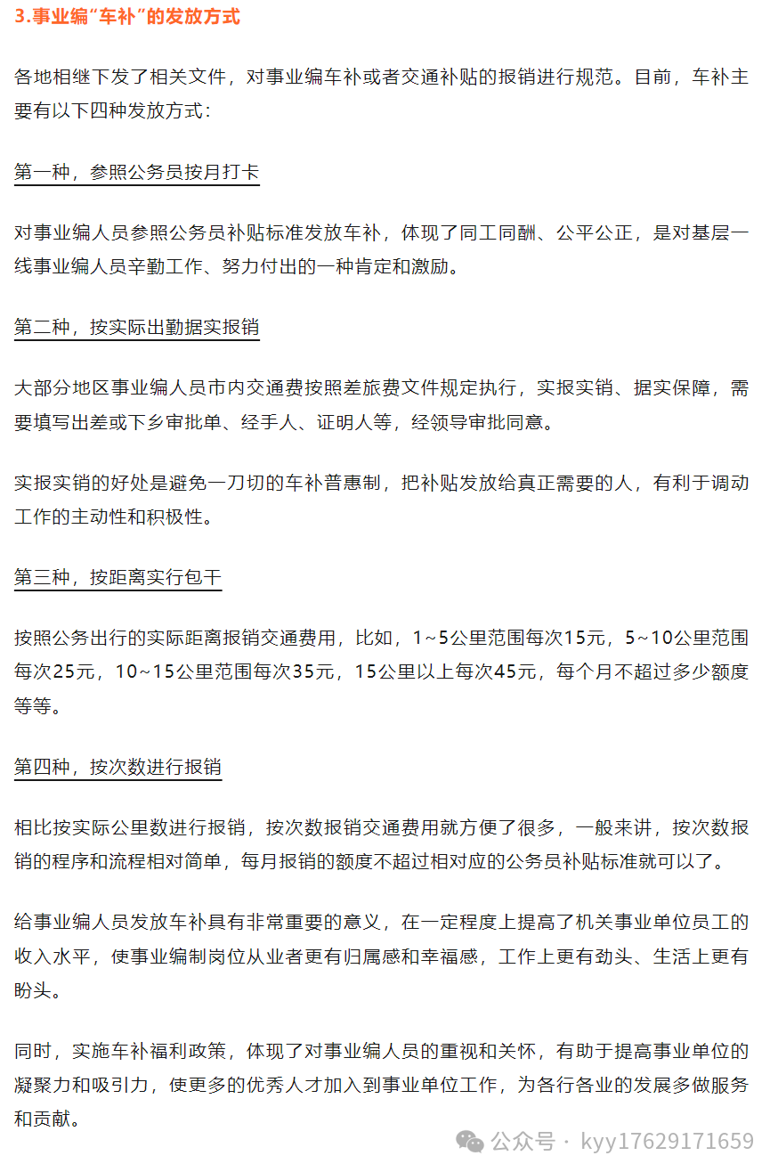 事业单位将实行“车补”？人均工资上调500，人民教师也有机会吗(图1)