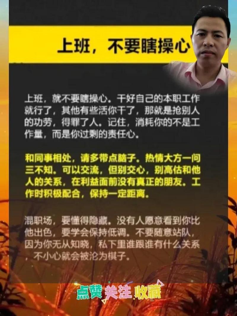 职场生存法则,太精辟了!(图1)