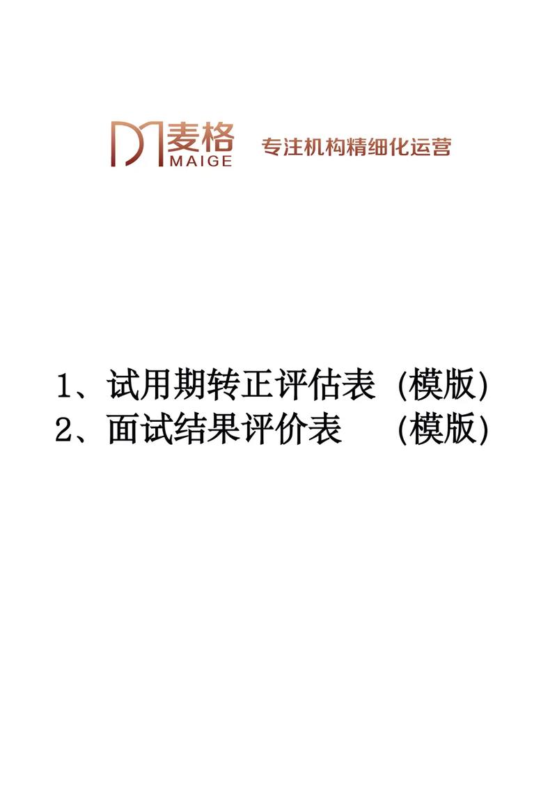 转正试用期自我评价(图1)