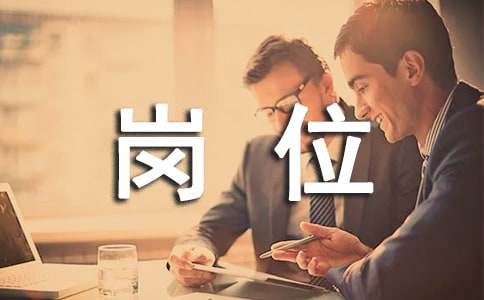 销售岗位面试自我介绍(图1)