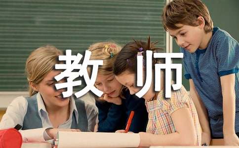 教师个人提升工作总结(图1)