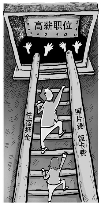 套路重重 网络求职这张“馅饼”可能变“陷阱”(图1)