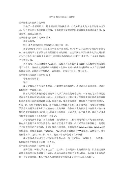 医学生面试自我介绍（精彩5篇）(图1)