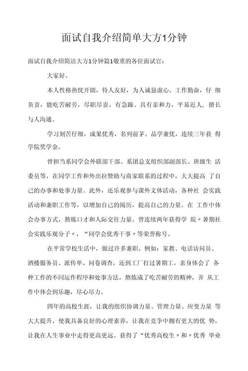 外企面试自我介绍集锦10篇(图1)