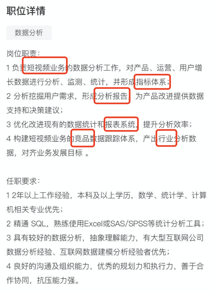 一线数据分析师教你如何写简历才能脱颖而出！(图3)