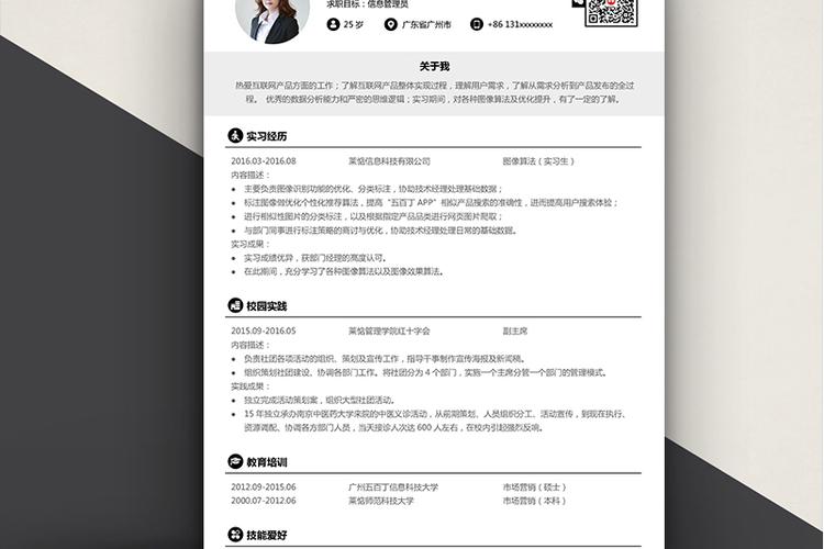 建设银行招聘网申简历包含哪些内容(图1)