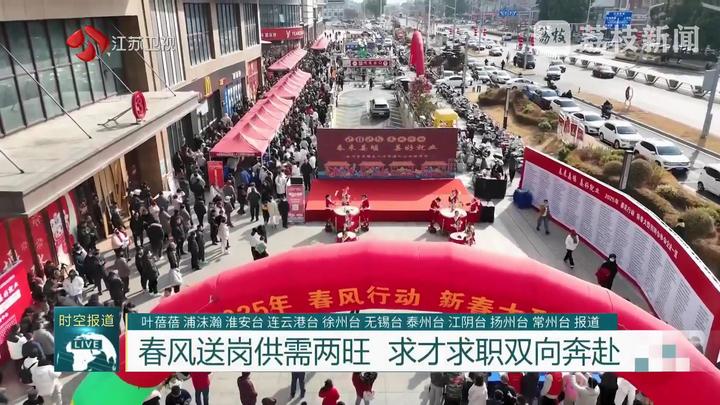 春风送岗供需两旺 求才求职双向奔赴(图1)