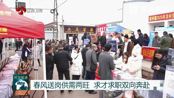 春风送岗供需两旺 求才求职双向奔赴(图6)