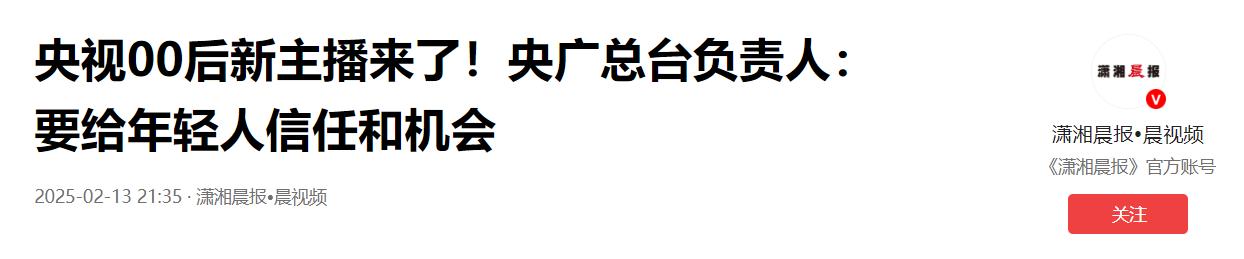 央视新闻主播阵容出现大换血，康辉快完成转岗，大量新面孔被重用(图15)