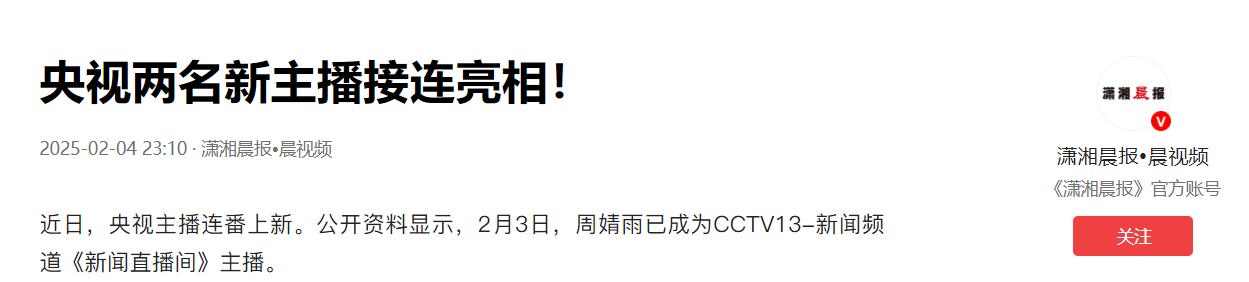 央视新闻主播阵容出现大换血，康辉快完成转岗，大量新面孔被重用(图17)